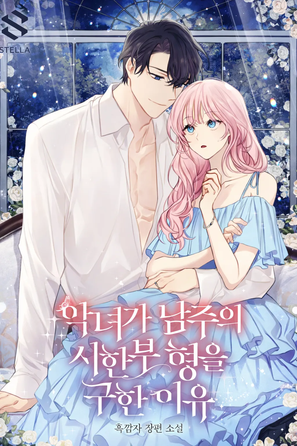 I Accidentally Saved the Male Lead's Brother cover